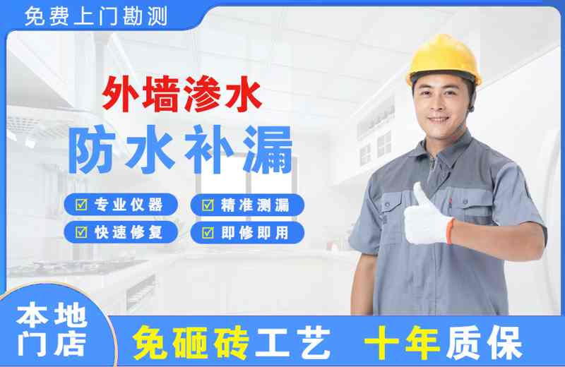 大冶外墙渗水维修